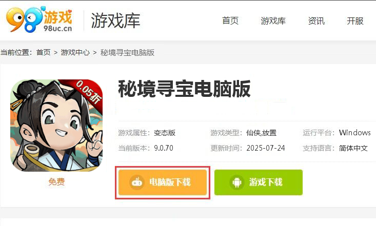 秘境寻宝（首续0.05折）