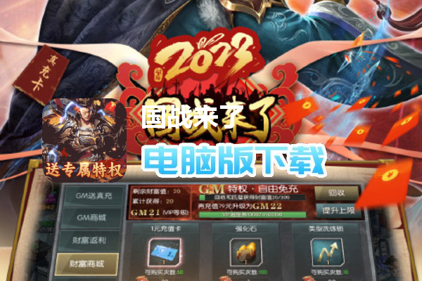 国战来了（特权BOSS刷充）