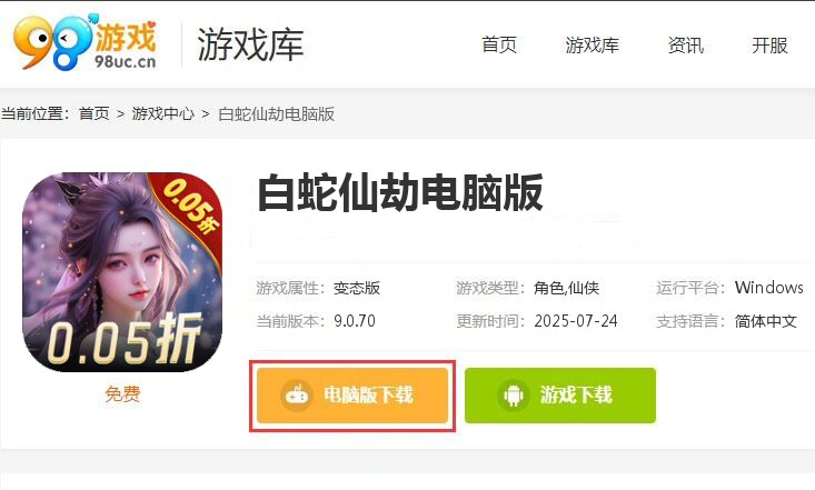 白蛇仙劫（0.05折）
