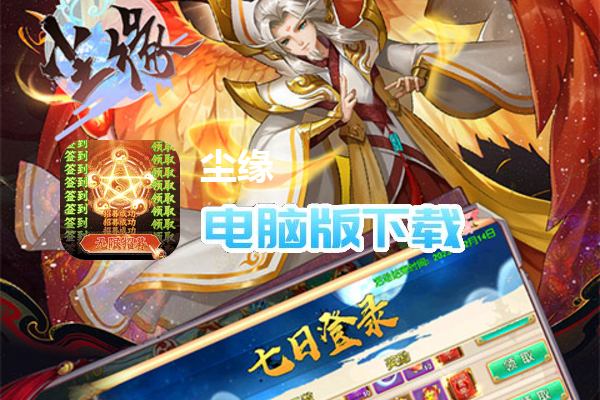 尘缘（无限圣魂招募）