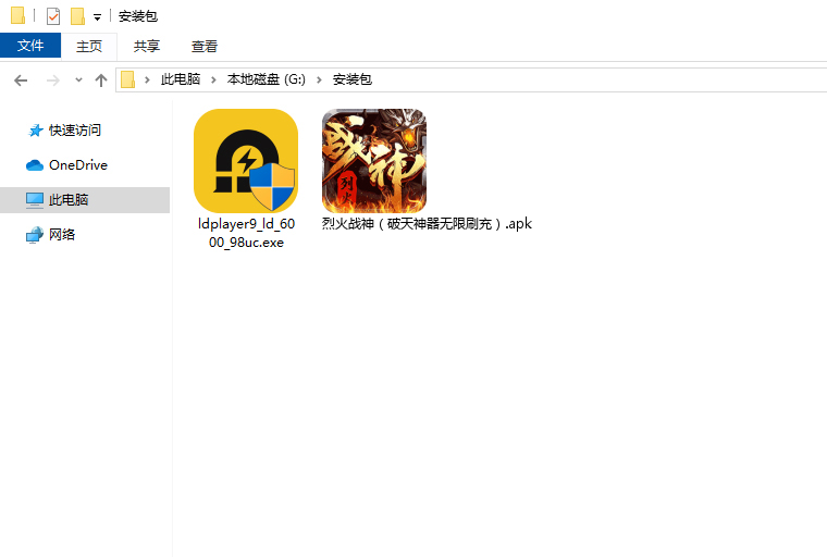  烈火战神（破天神器无限刷充）电脑版安装程序