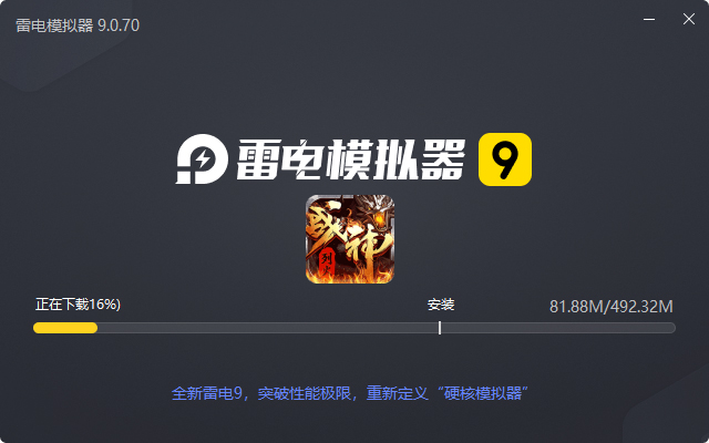  烈火战神（破天神器无限刷充）电脑版安装过程