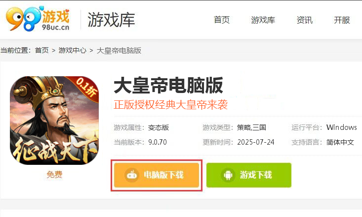 大皇帝（0.1折征战天下）