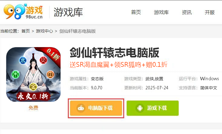 剑仙轩辕志（0.1折）