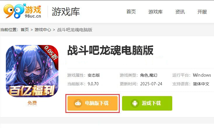 战斗吧龙魂（0.05百亿补贴福利版）