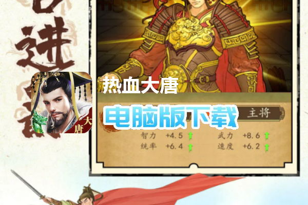热血大唐
