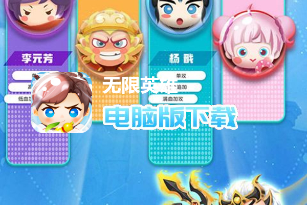 无限英雄（ 2分钟一局）