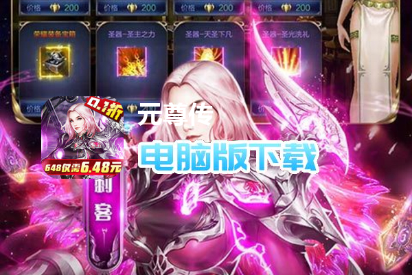 元尊传（0.1折无限充）