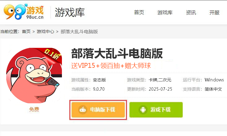 部落大乱斗（超梦皮卡0.1折）
