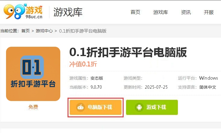 0.1折扣手游平台
