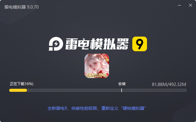  威剑苍穹（无限制0.05折）电脑版安装过程