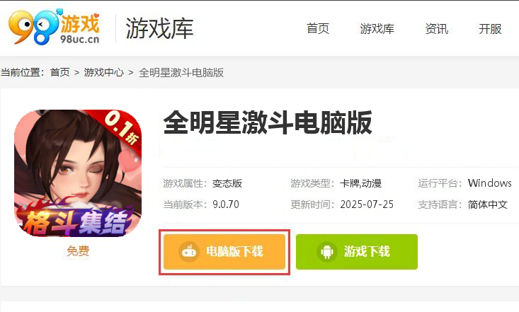 全明星激斗（拳皇内置0.1折）