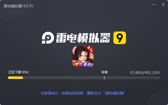  全明星激斗（拳皇内置0.1折）电脑版安装过程