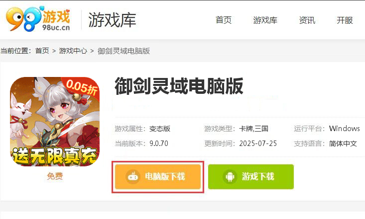御剑灵域（0.05折三国争霸）
