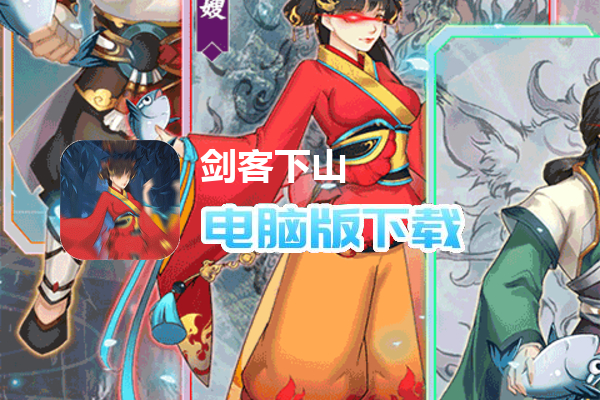 剑客下山（免费提额狂乱彪）