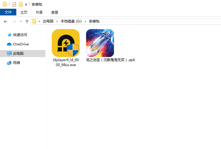  龙之剑圣（沉默鬼宠无双）电脑版安装程序