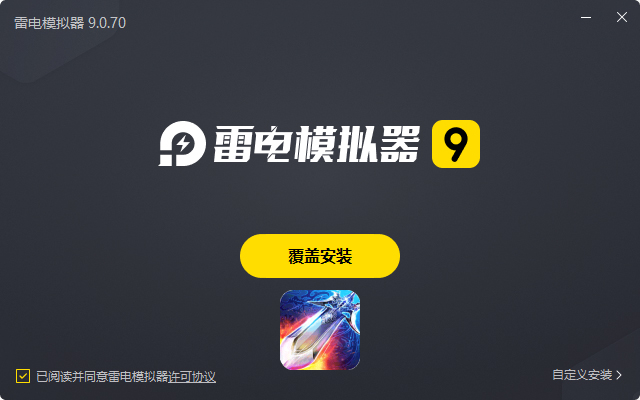  龙之剑圣（沉默鬼宠无双）电脑版安装过程