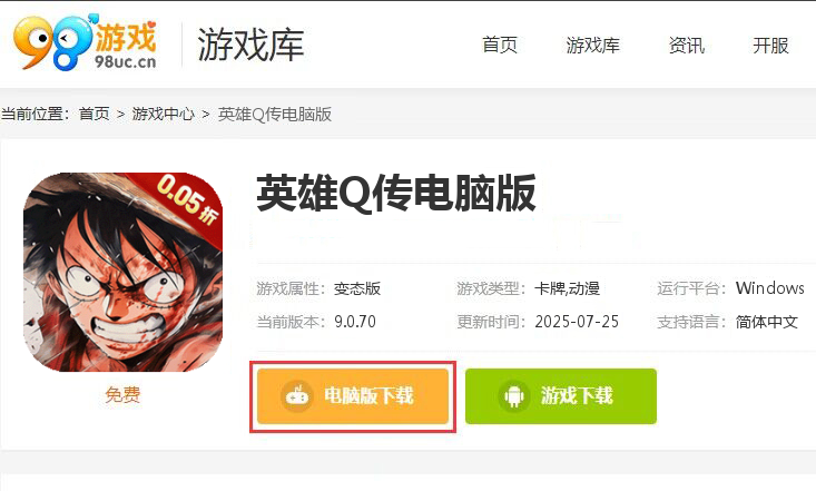 英雄Q传（0.05折海贼传说）