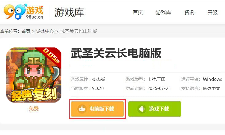 武圣关云长（内置0.05折送关羽）