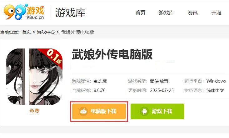 武娘外传（内置0.1折）