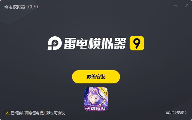  御神决（0.05折十倍返利）电脑版安装过程