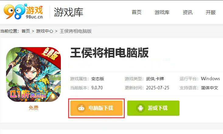 王侯将相（内置0.1折免费版）