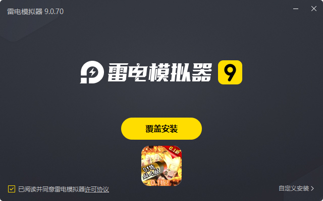  魔法无敌（超影修罗0.1折）电脑版安装过程