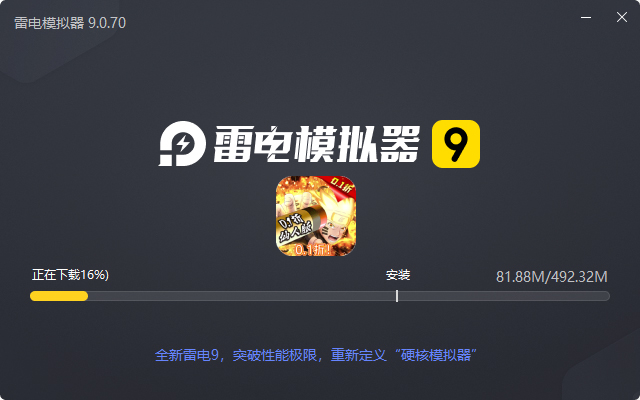  魔法无敌（超影修罗0.1折）电脑版安装过程