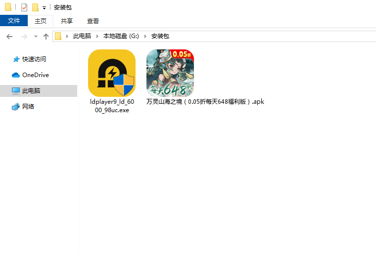  万灵山海之境（0.05折每天648福利版）电脑版安装程序