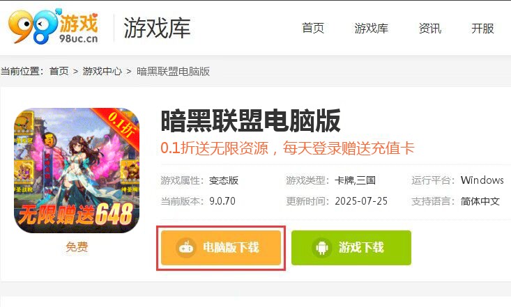 暗黑联盟（0.1折送无限资源）