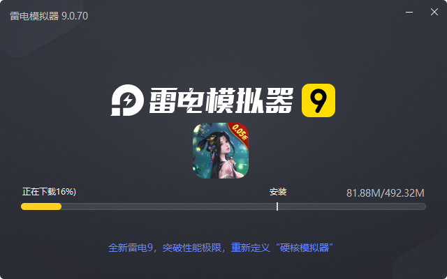  灵武世界（0.05折畅玩版）电脑版安装过程