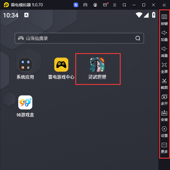  灵武世界（0.05折畅玩版）电脑版启动游戏及常用功能