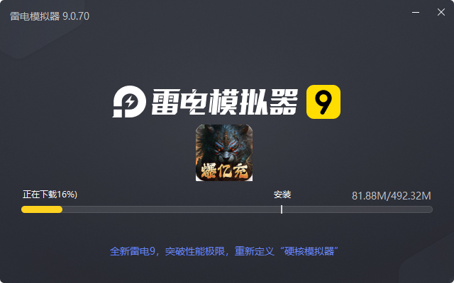  热血千刀斩（兽魂觉醒爆亿充）电脑版安装过程