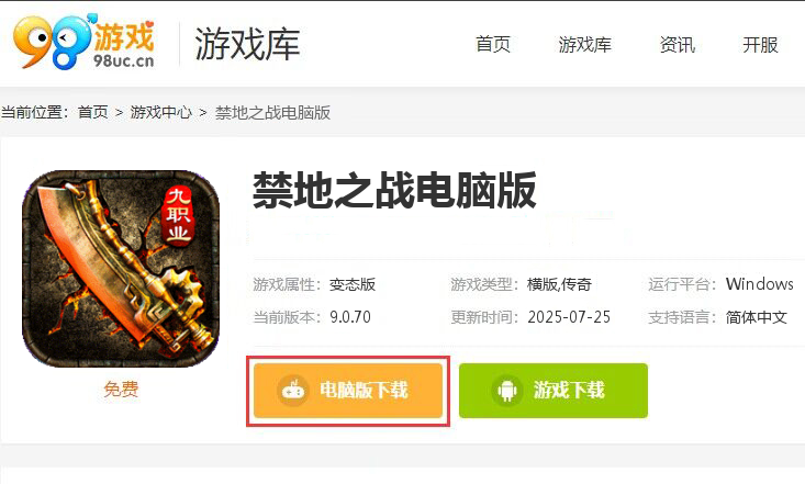 禁地之战（追忆复古九职业）