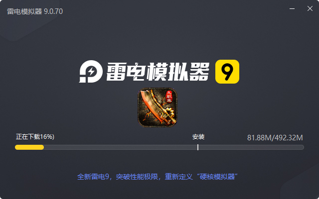  禁地之战（追忆复古九职业）电脑版安装过程