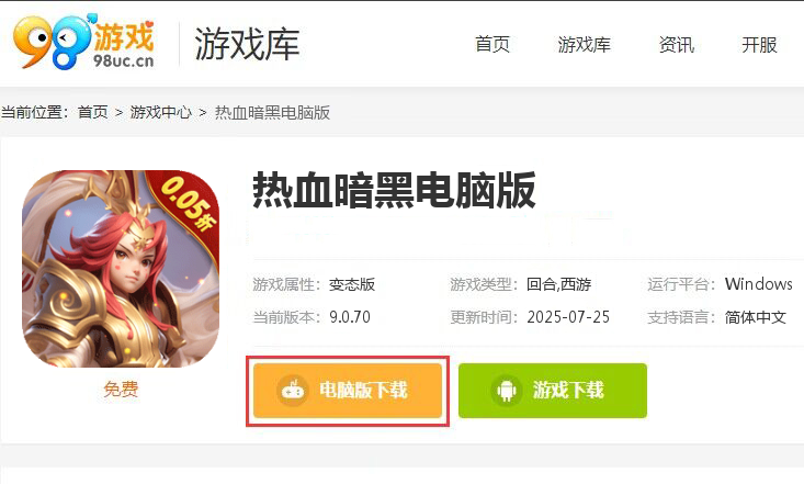 热血暗黑（0.05折逐梦西游）
