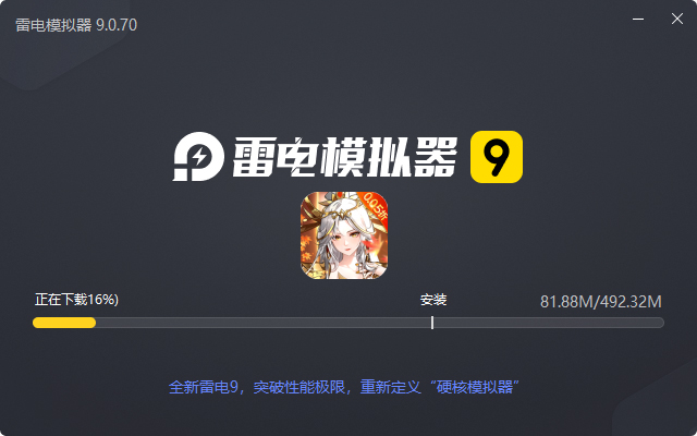  口袋山海经（0.05每日送2千代金券）电脑版安装过程