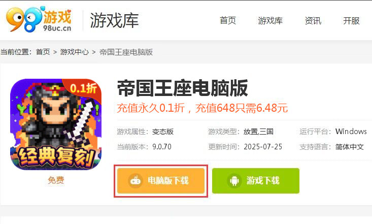 帝国王座（永久0.1折）
