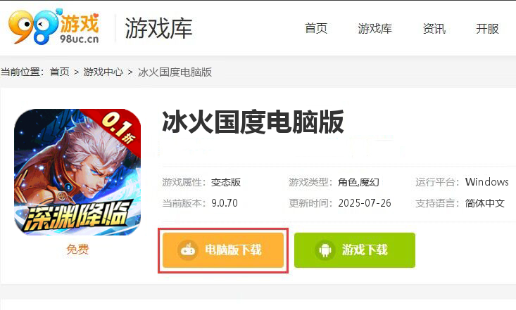 冰火国度（内置0.1折深渊降临）
