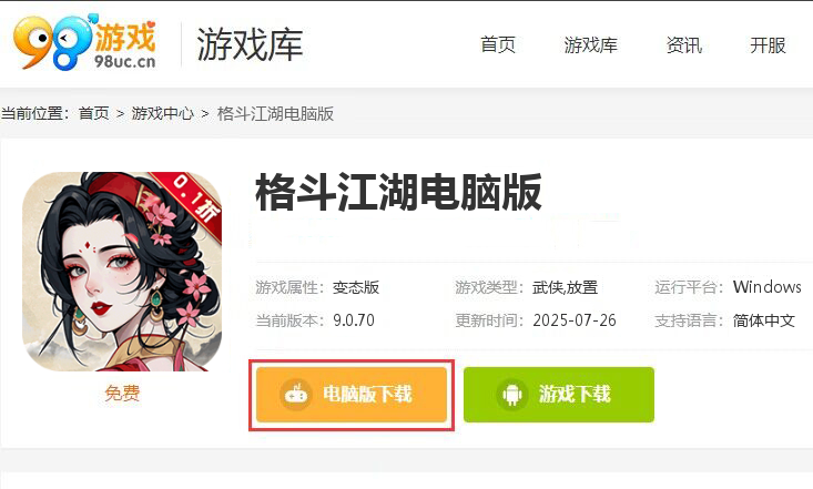 格斗江湖（内置0.1折）