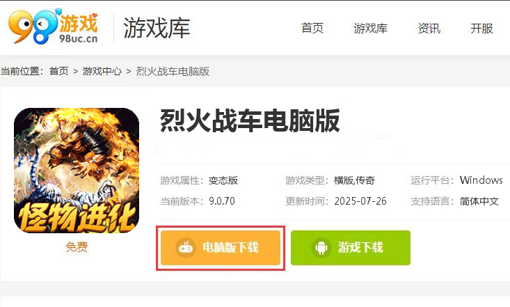 烈火战车（月亮无限刀超超变）