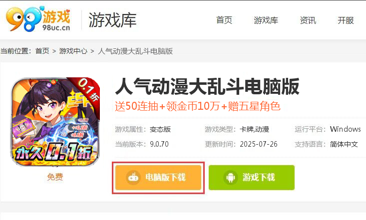 人气动漫大乱斗（首续0.1折）