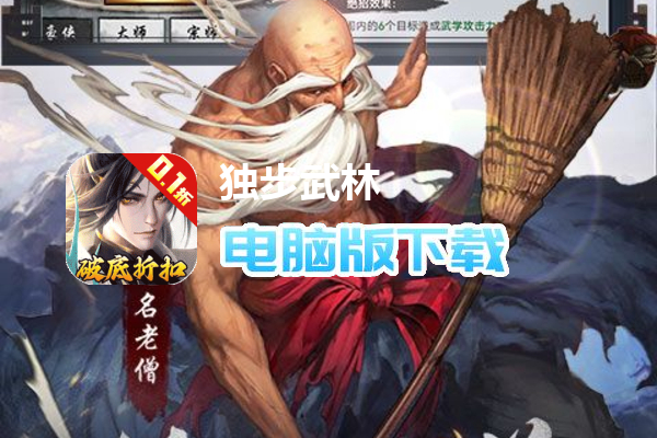 独步武林（0.1折激爽版）