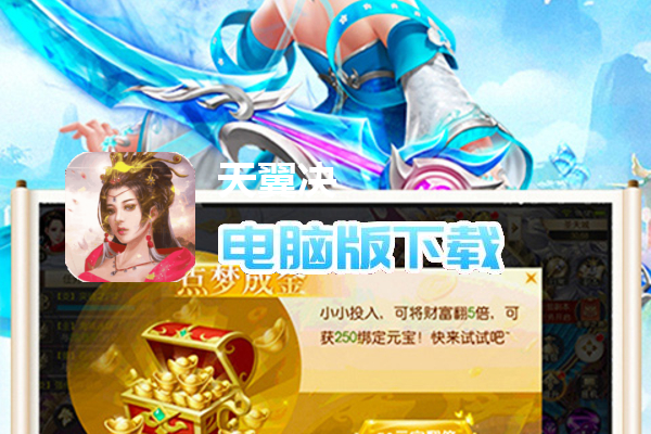 天翼决（快意恩仇）