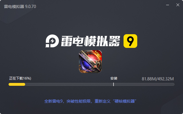 主宰无双（复古龙魂十八流派）电脑版安装过程