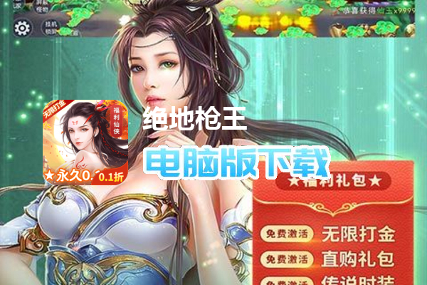 绝地枪王（首续永久0.1折）