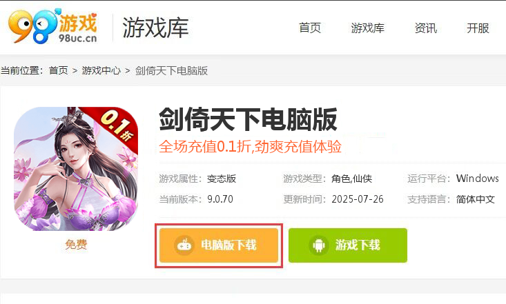 剑倚天下（首续0.1折）