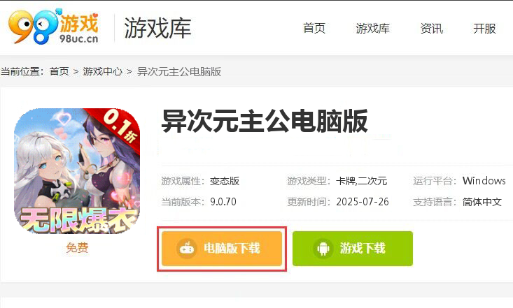 异次元主公（内置0.1折无限爆衣）