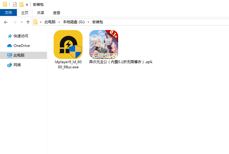  异次元主公（内置0.1折无限爆衣）电脑版安装程序