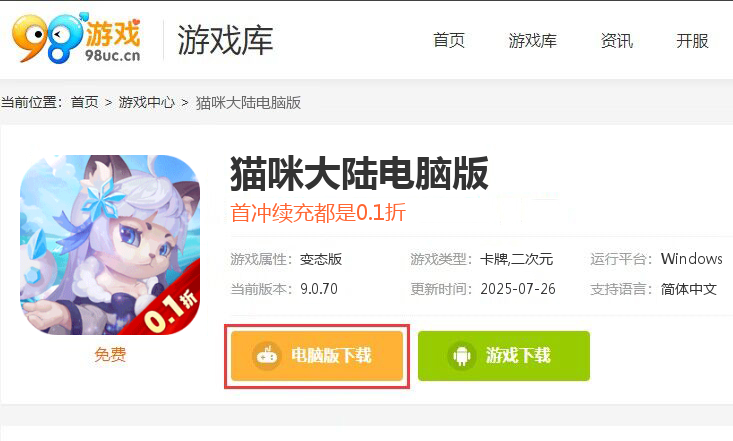 猫咪大陆（首续0.1折）